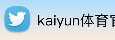 kaiyun体育官网在线登录 Logo